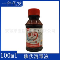 豫興源医療用ヨードボルト消毒液100mlヨードボルト傷口皮膚消毒小瓶ヨードボルト