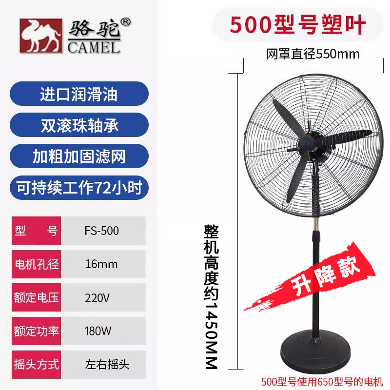 骆驼牌-500落地-升降款【塑叶+加密网】