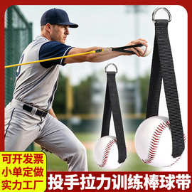 穿绳打孔棒球投手发力训练球单人挥棒免捡球室内外练习挂绳辅助器
