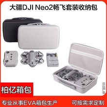 �m�ô�neo2�ռ{��DJI NEO2���ϕ��w�o�˙C���Ӳ�����b�ռ{��