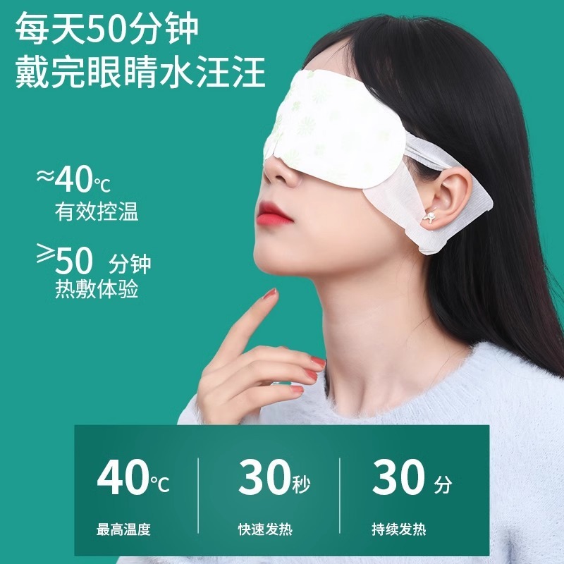 蒸汽艾草眼罩缓解眼疲劳黑眼圈干涩发热叶黄素遮光眼罩护眼贴睡眠|undefined