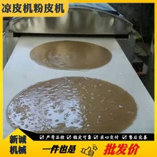 新款全自动凉皮机 蒸汽式多功能河粉机 小型仿手工凉皮机大拉皮机