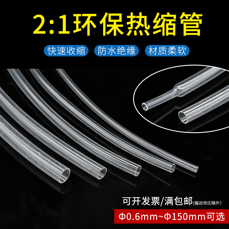 Tubo transparente retráctil Φ 0.6-150mm doble retráctil reparación de alambre protector aislante tubo transparente retráctil ambiental