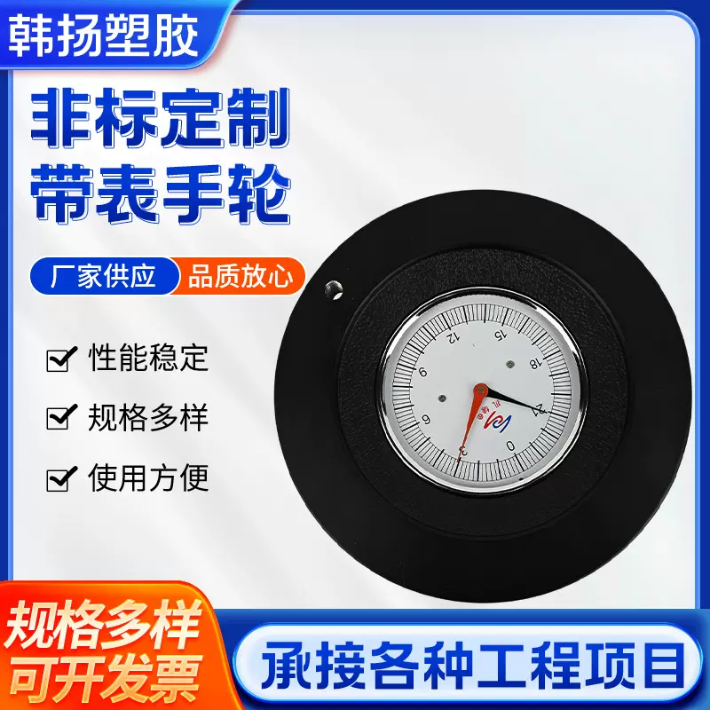 数字调节表盘手轮黑色圆形胶木满幅数字调节手轮