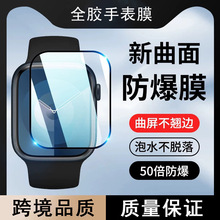 苹果手表膜全胶保护膜适用appleiwatchs9/8手表钢化膜手表膜45mm