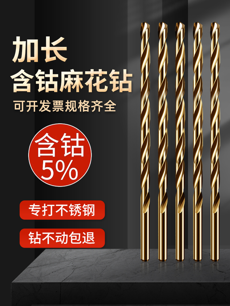 #含钴加长麻花钻头不锈钢钻头高硬度高强度打深孔木工钢铁转头