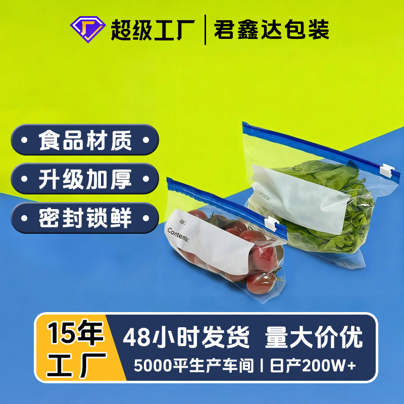 Cross-Border Food-Grade Fresh-Keeping Bag Flash Seal Slide Lock Seal Bag Freezer Storage Zipper Bag Ziplock Bag Dedicated to Refrigerator
