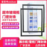 Display cabinet seal strip supermarket glass cabinet magnetic strip seal