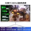 E-sports flat white grade-co-branded model 32-inch 1K240hz boundless【3】