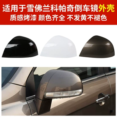 Rear mirror/rearview mirror assembly — Light, Captiva Rear Cover