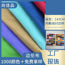 现货边纶布 超细天鹅绒 短毛绒 丝光绒布 服装抱枕玩具绒布面料