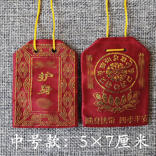 Manufacturer supplies protective blessing bag, sachet, sachet, 5×7 cm empty bag, embroidered red cloth bag, jewelry bag