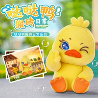 Новый продукт Dada Duck Moving Bricks Daily Series Trendy Toys Cute Figure Desktop Ornaments Holiday Gift Blind Box Wholesale