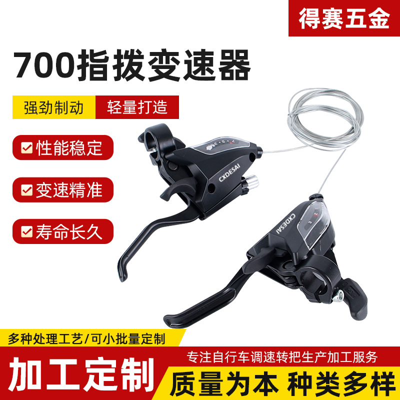现货山地自行车700指拨变速器公路车变速器厂家山地车后拨器跨境