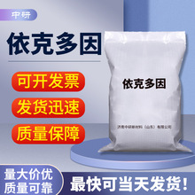 现货 依克多因 99%含量苦参碱提取物 量大价优化妆品依克多因