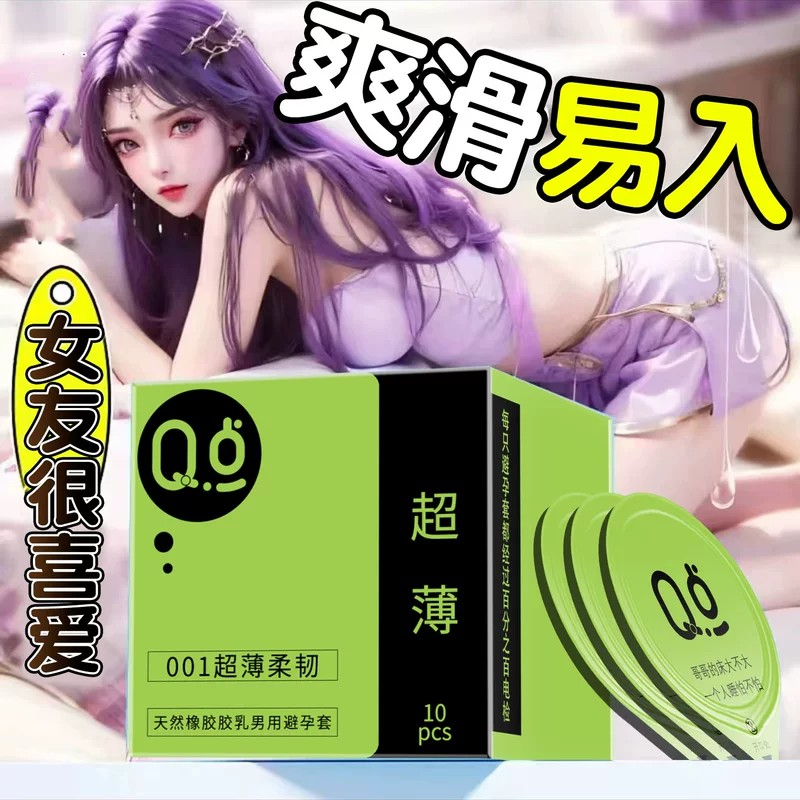 Q点 ( Jelly-упаковка) ультратонкие нулевой ощущение 001 презервативы мужские физиологическое задерживающее презервативы секции оптом изделий для взрослых