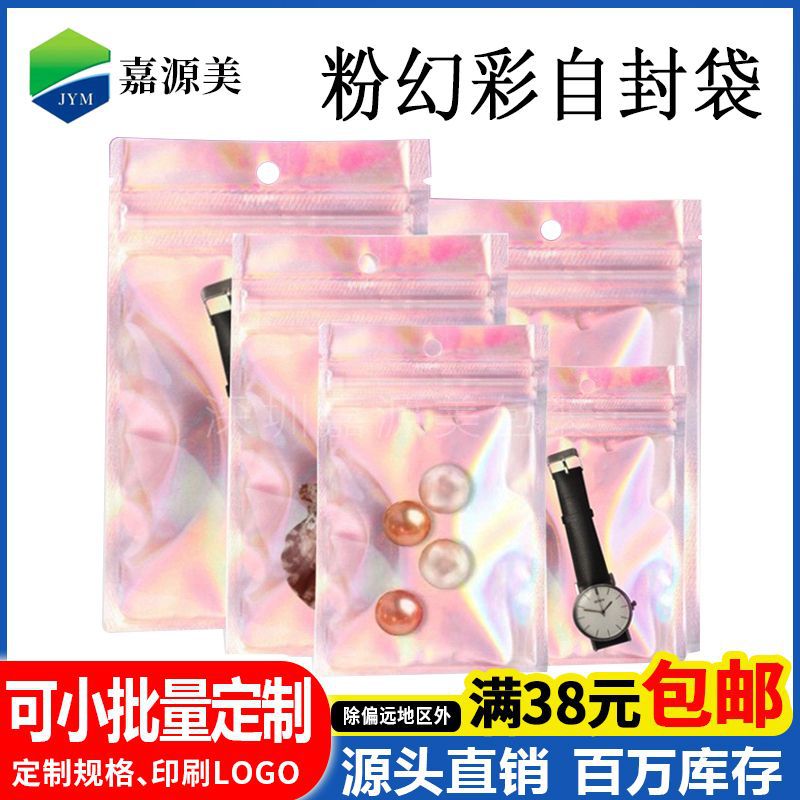 彩虹镭射袋幻彩长条自封袋ins风高级感饰品密封小袋子表带包装袋