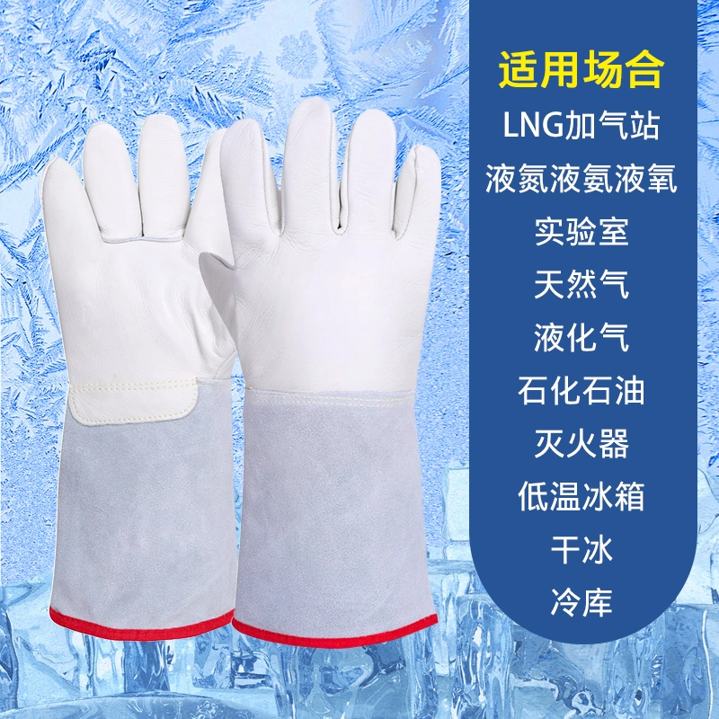 Криостойкие антифризные перчатки сверхнизкотемпературный жидкий азот двуокись углерода огнетушитель сухой лед LNG нефтехимическая заправочная станция Эксперимент