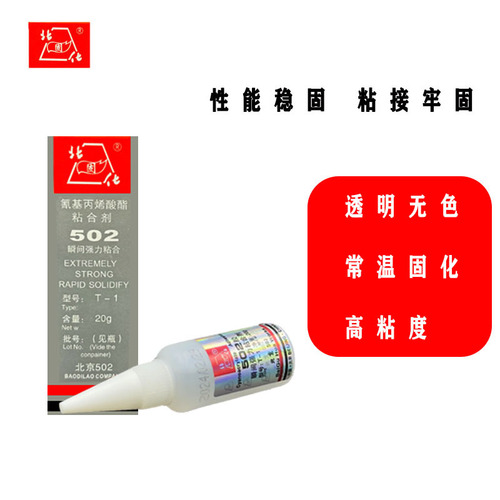 Factory Wholesale Fast Curing Beijing 502 Adhesive for Metal, Ceramic, Plastic, Glass, Waterproof, High-Strength Welding Oil-Based Adhesive