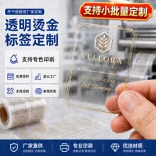 透明烫金标签商标logo定制bopp印刷冷烫金水晶标