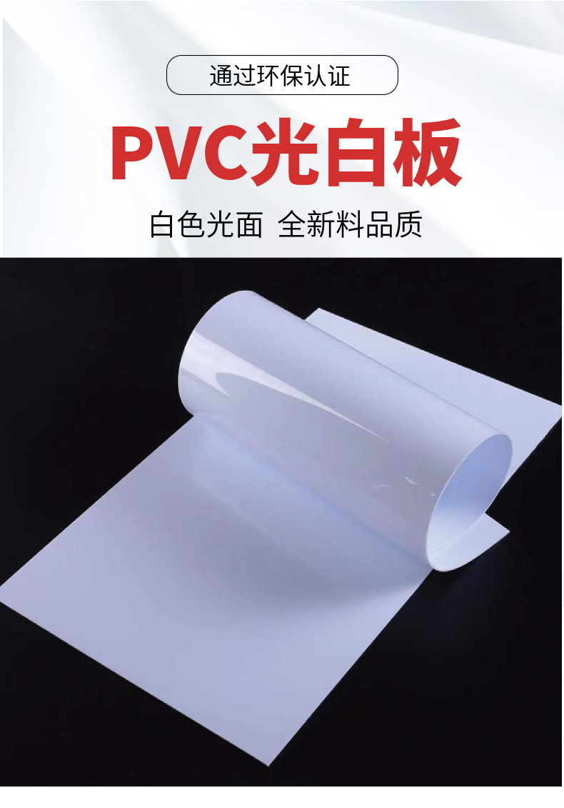 PVC光白板材0.3 白色PVC塑料板 PVC硬片材pvc白色卷材 单双面覆膜-阿里巴巴