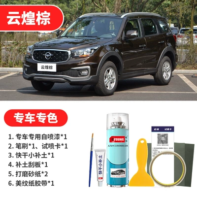 Avtomobil boya qələmləri | special spray paint - yunhuang-brown-emergency-repair