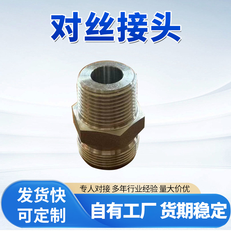 焊接不锈钢对丝外丝接头等径异径直通外螺纹外牙焊接式