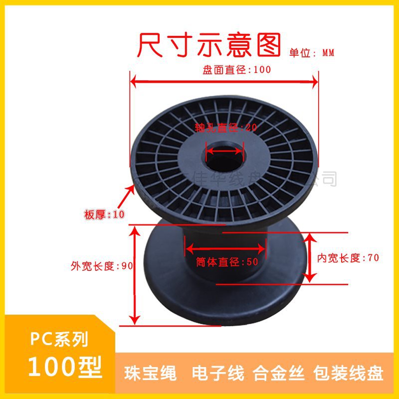 塑料包装线盘 PC100一体型塑胶线盘工字轮 焊丝线用线轴 绕线轴轮