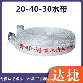 森林农用两用水龙带20-40-30加厚聚氨酯灭火水管双层高压消防软管