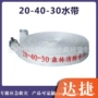 两用农用加厚双层水龙带