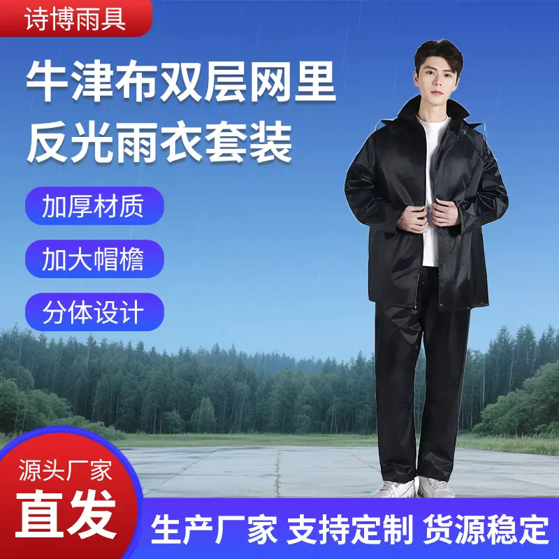 牛津布双层网里反光雨衣套装新款双层雨裤男款分体雨服摩托车