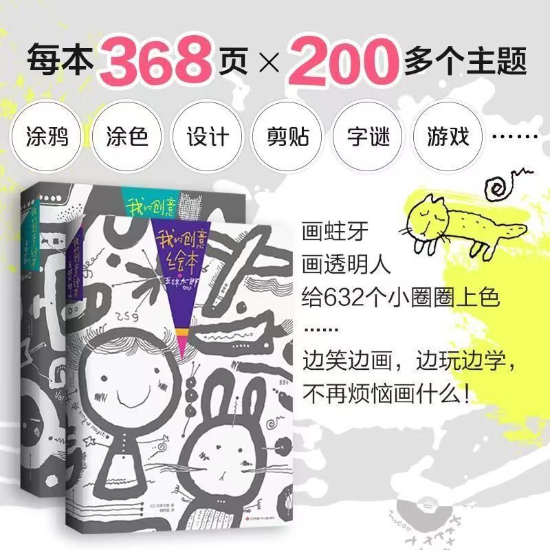 My Creative Picture Book by Gomi Taro, 50% Paperback Picture Book, 368 Pages, over 200 Language Expressions, First Lesson Book