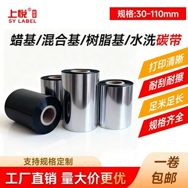 不干胶标签;收银纸;色带、碳带