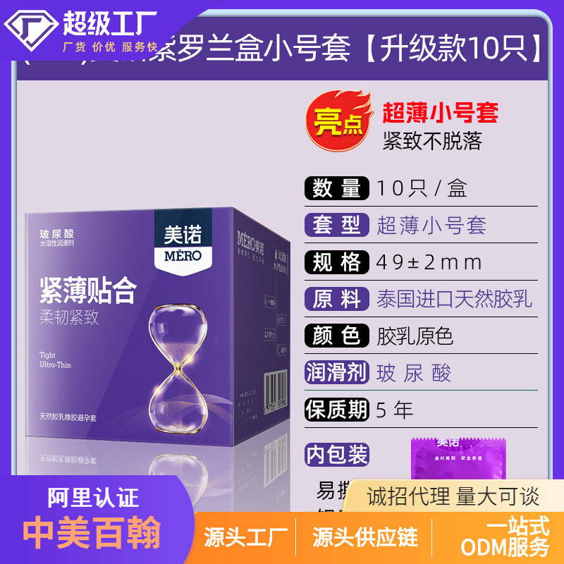 小号套美诺增粗增长安全套裸感延时避孕套19只装成人高潮用品