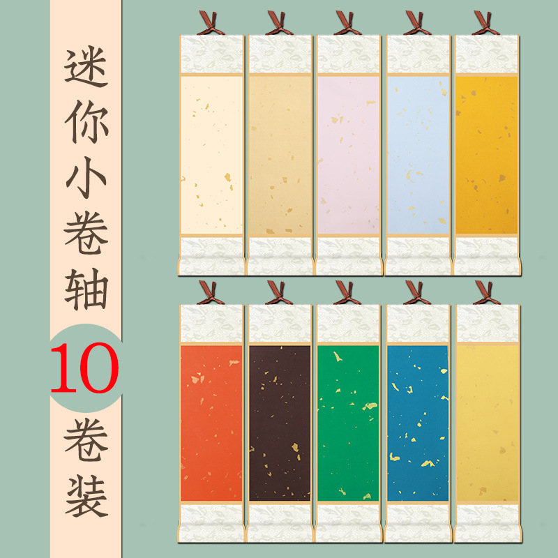 迷你小捲軸書法空白書法掛畫空白宣紙書房小掛軸蠟染灑金半生半熟