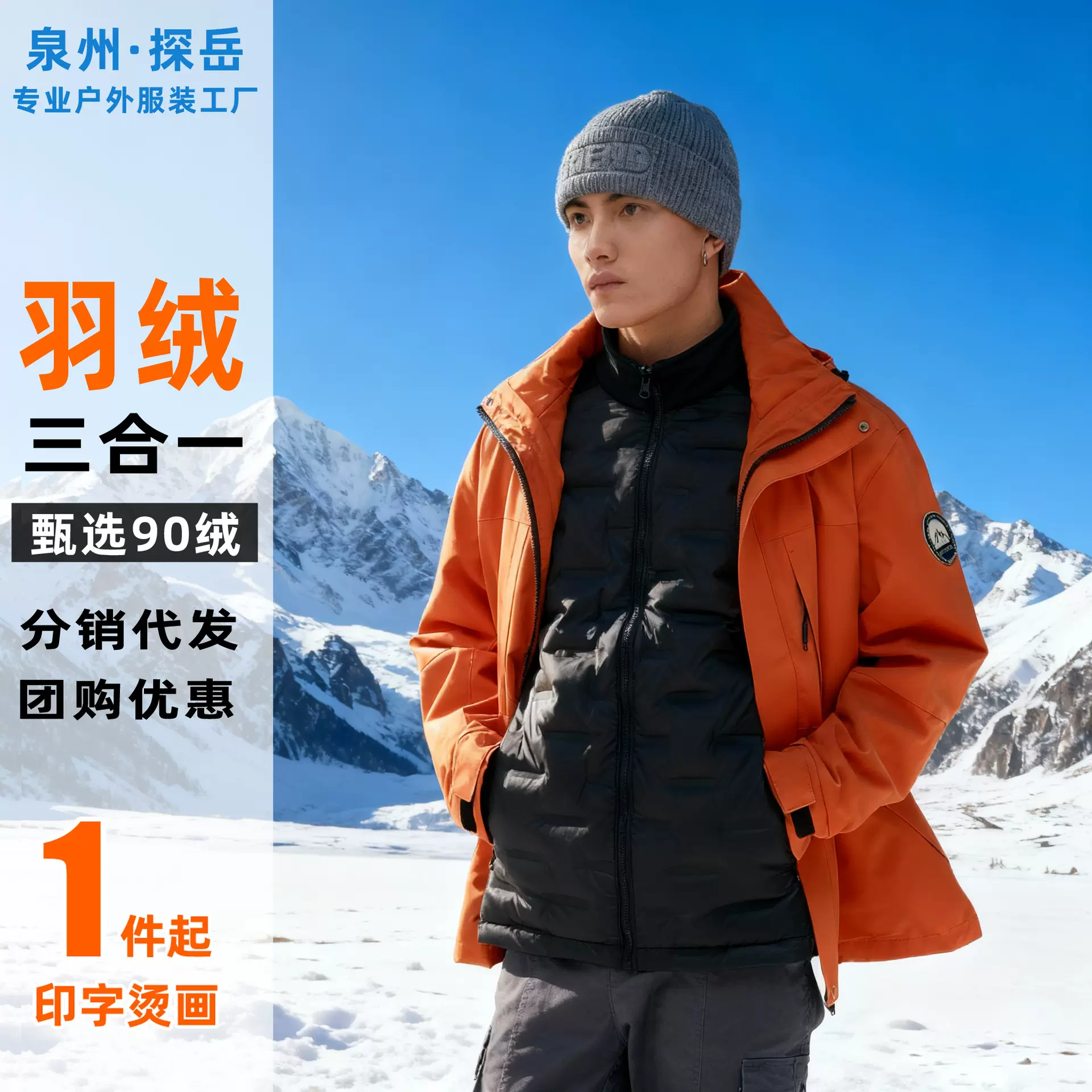 定制羽绒三合一外套冬季新款男女冲锋衣情侣款户外休闲夹克登山服