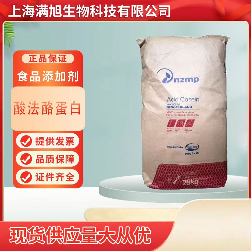恒天然酪蛋白 酸法干酪素 食品级现货直供 新西兰乳酪素