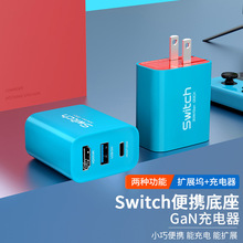 氮化镓GaN充电器25W配件NS任天堂Switch便携底座HDMI4K拓展坞转换