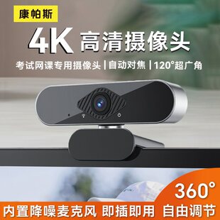 New 4K High-Definition Computer Camera Home Desktop Online Class Live Broadcast External Notebook Camera