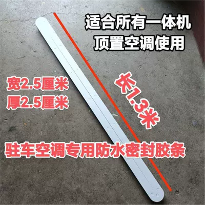 Conditioner Sealing Strip: Suitable for All: Automotive air conditioning