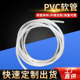 pvc软管塑料水泵管鱼缸氧气管 输液软管引流连接管耐高温透明软管