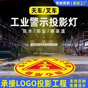 Industrial Projection Lamp, Traffic Forklift Crane Safety Warning Spotlight Logo, Lifting Ground Logo Pattern Spotlight
