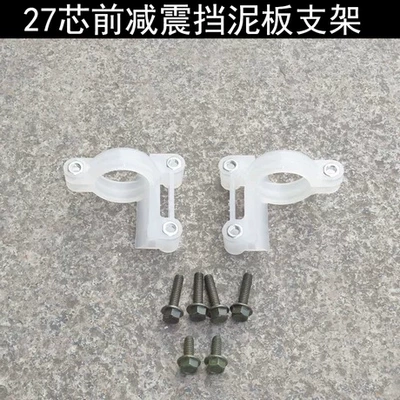 Electric vehicle fender | postage wholesale AliExpress hot - a-pair-of-27-heart-brackets