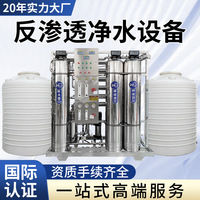 反渗透净水设备大型净水设备超纯水直饮水水处理设备商用纯水设备