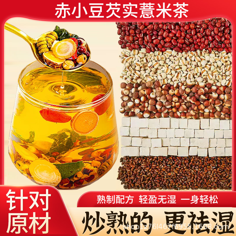 红豆薏米水茶赤小豆茯苓祛排湿气去除养生茶炒熟工艺30天周期装|undefined