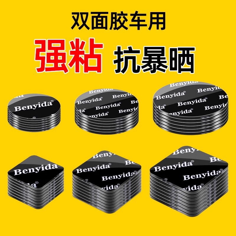 强力双面胶高粘度车用纳米无痕胶固定墙面摆件专用支架底座粘贴片