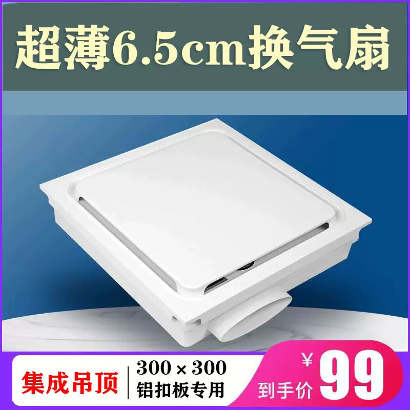集成吊顶超薄6.5cm排气扇换气扇300x300静音厨房卫生间吸顶排风扇