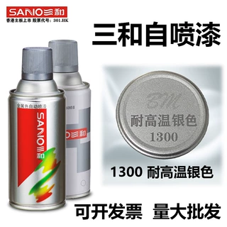 三和自动手摇自喷漆1300耐高温银色黑色不锈钢防锈金属喷漆罐批发