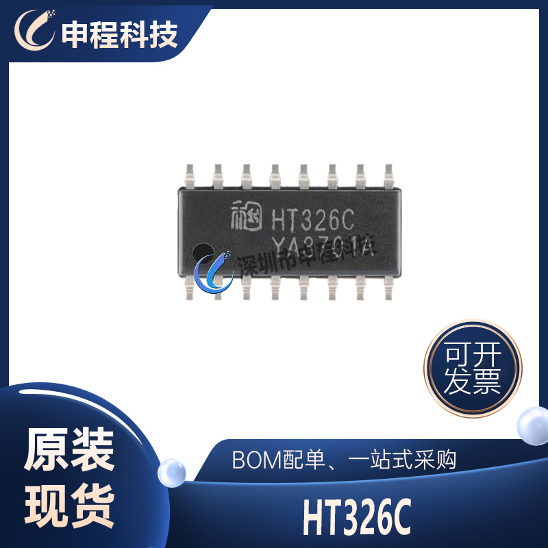 HT326C 立体声D类音频功放芯片 ESOP16 批发IC 集成电路