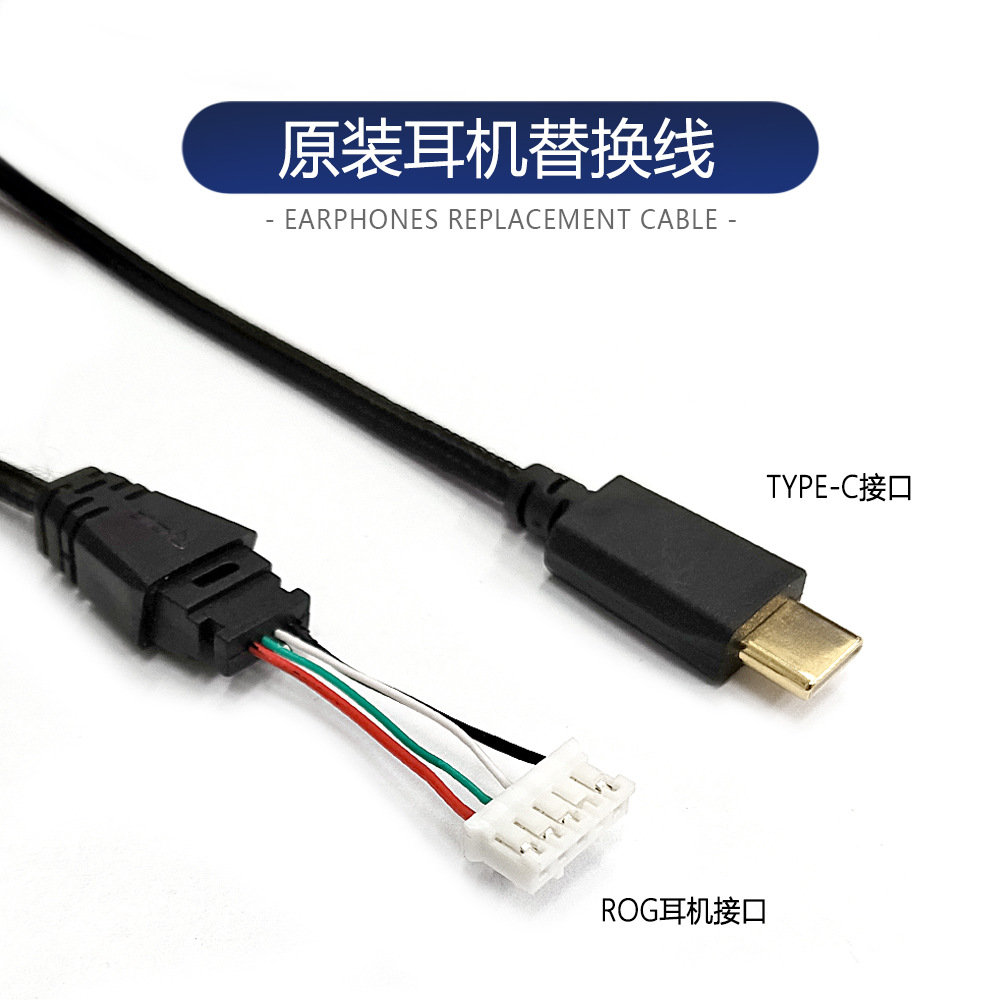 适用于棱镜S/棱镜S幻游戏有线7.1环绕头戴耳机线typec USB维修线